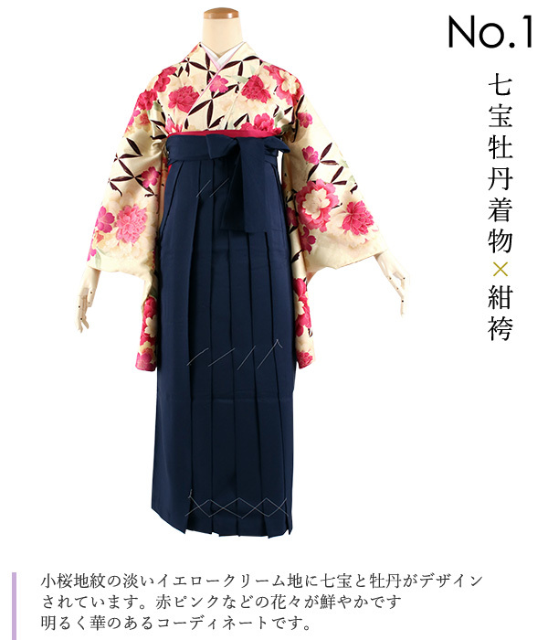 卒業式 二尺袖 着物 袴 2点セット S M L LL 全4柄 七宝 牡丹 矢