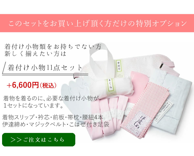 洗える着物 6点 セット M L 春 袷 着物 名古屋帯 帯揚げ 帯締め