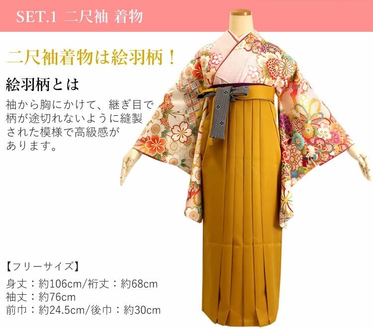 袴セット 白地疋田に花ブーケ からし 袴 卒業式 二尺袖 絵羽柄 大学生 