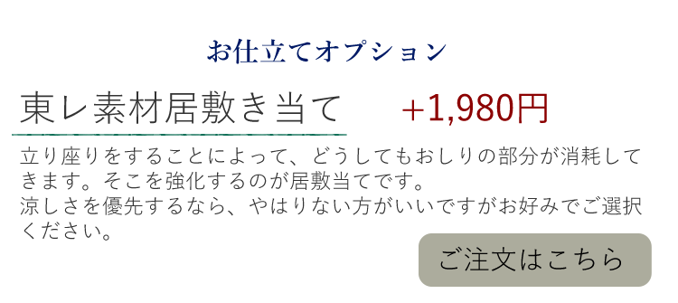 TORAY 長襦袢 反物 夏用 東レ 爽竹 セオアルファ お仕立て付 TORAY 長襦袢 反物 夏用 東レ 爽竹 セオアルファ お仕立て付