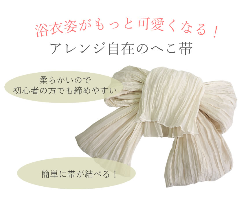 兵児帯 浴衣 帯 兵児帯 無地 単色 ドレープ 長尺 400cm 夏祭り 花火大会 浴衣帯 浴衣用 小物 ふんわり しわ 大人 女性 レディース へこ帯 へこおび｜kimono-kyoukomati｜14