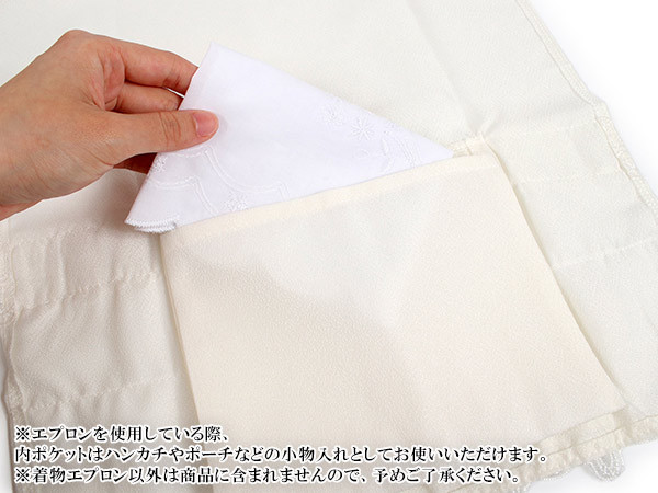 着物 エプロン レース 白 ホワイト 内ポケット付き 撥水