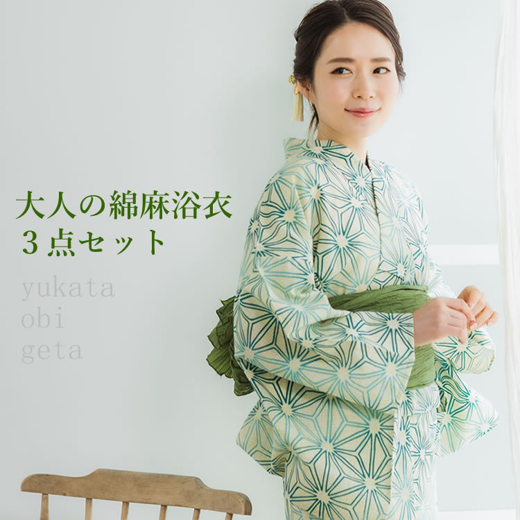 浴衣 レディース セット 3点 ( ゆかた 帯 下駄 ) 綿麻 生成り