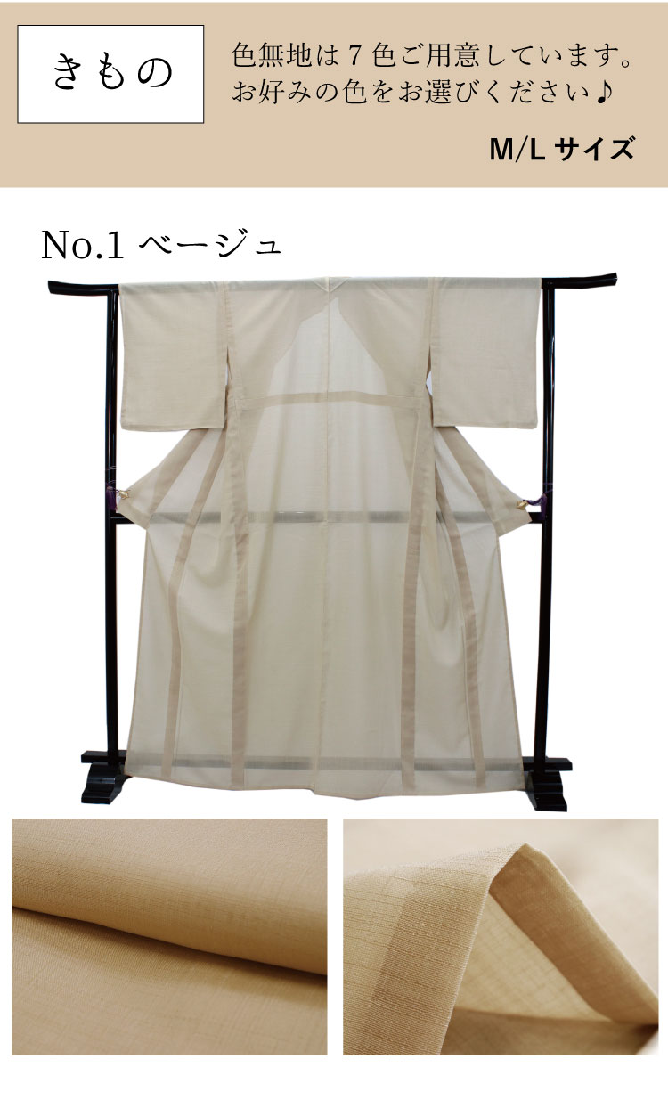 クリーム　和装バッグ+帯揚げ帯締め+数寄屋袋×3 +帛紗挟み×3 色無地 洗える着物 縦紗 7点セット M L 8色 夏 きもの 絹 名古屋帯
