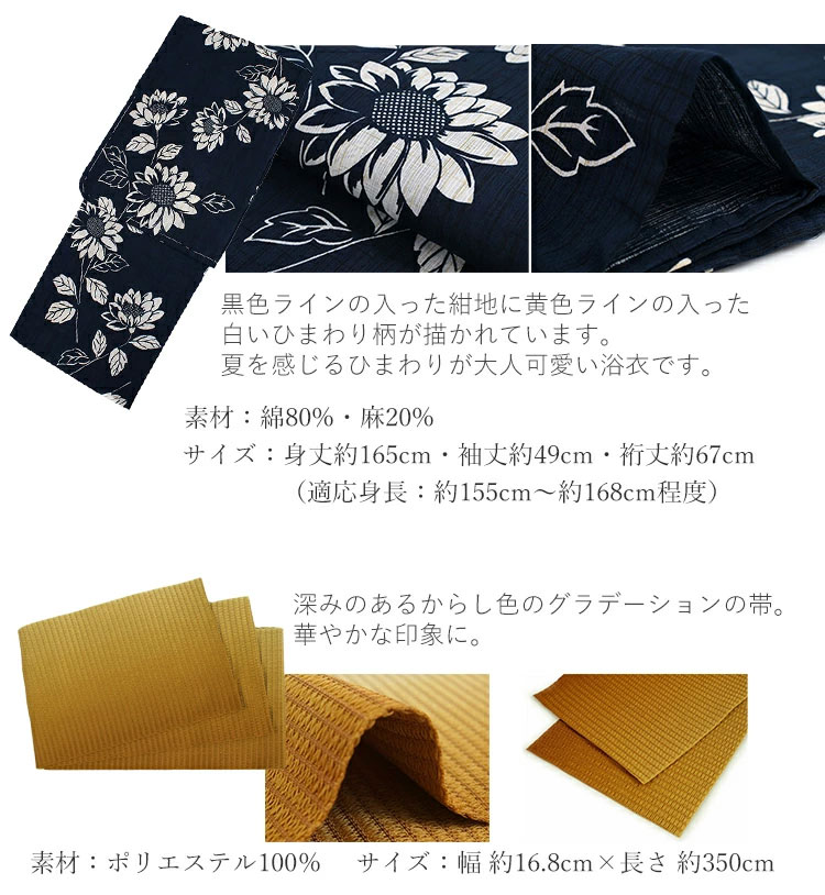 浴衣 レディース セット 3点 ( ゆかた 帯 下駄 ) 綿麻 紺地 ひまわり