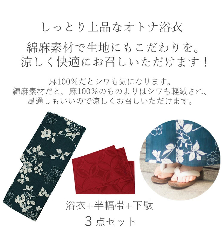 浴衣 レディース セット 3点 ( ゆかた 帯 下駄 ) 綿麻 濃い青