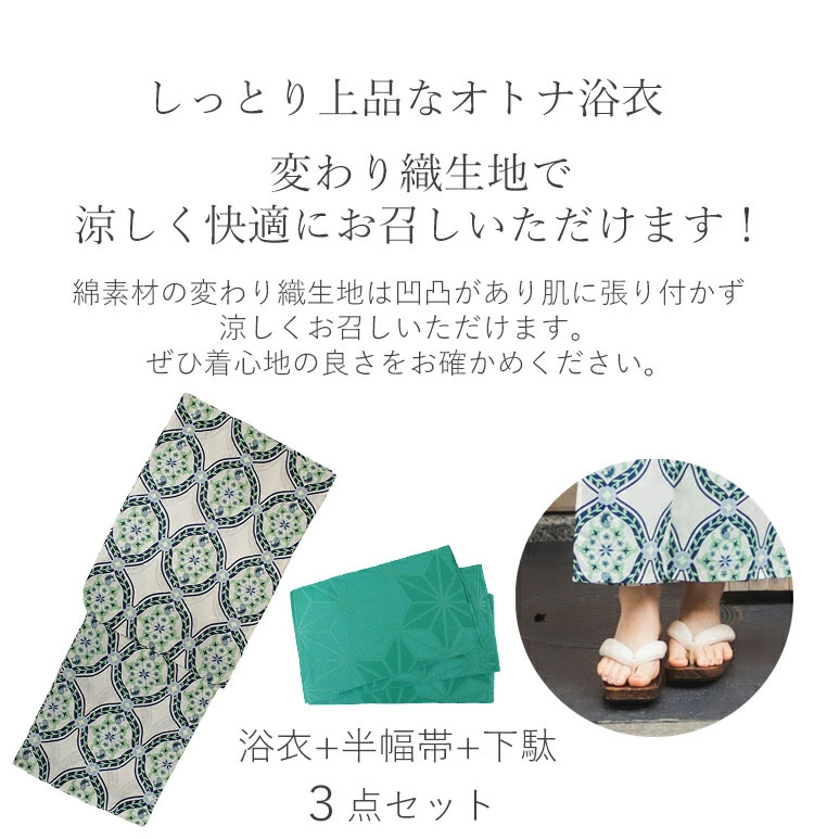 浴衣　反物　3点セット　綿　リップルゆかた　凸凹素材　　着尺 f16.jpg