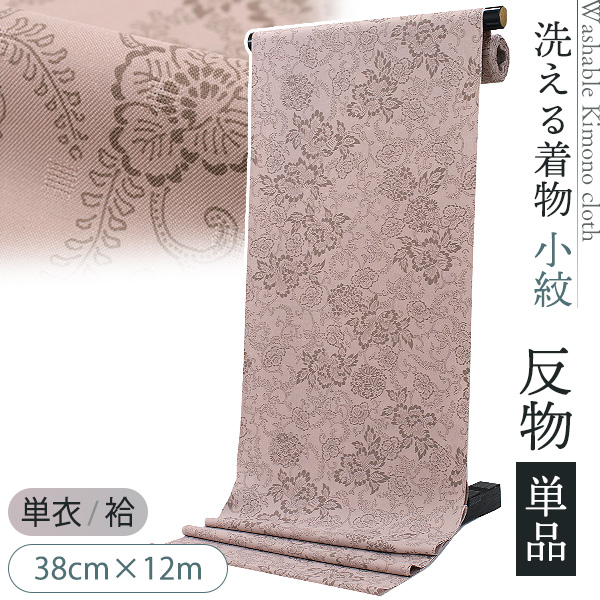 洗える着物 反物 単品 ポリエステル 38cm×12m ピンクベージュ 牡丹 