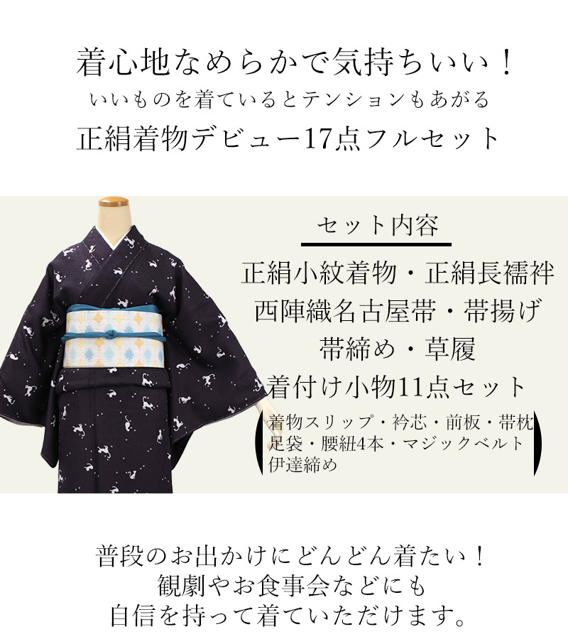 正絹小紋着物デビュー17点フルセット 紫紺地猫】正絹着物 西陣織名古屋帯 帯揚げ 帯締め 正絹長襦袢 着付け小物11点 初心者 : 20038360  : 京都 きもの京小町 - 通販 - Yahoo!ショッピング