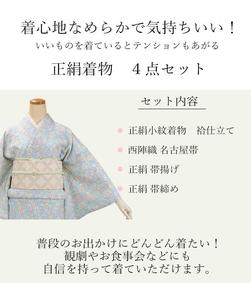 正絹小紋着物4点セット水色地 桜】正絹着物 袷 仕立て上がり