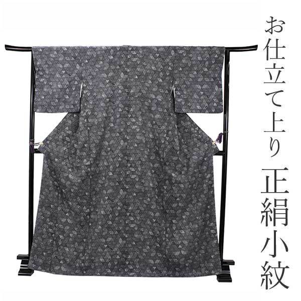 正絹 着物 プレタ 仕立て上がりフリーサイズ 黒地鱗 小紋柄