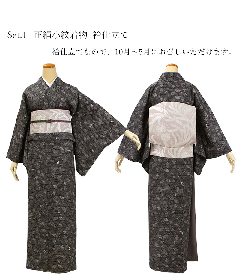 正絹小紋着物4点セット 黒地 鱗 小紋柄】正絹着物 袷 仕立て