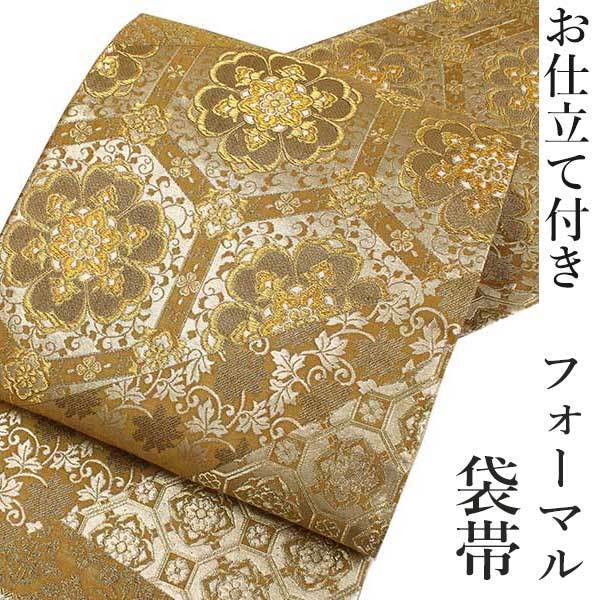 袋帯 単品 絹 仕立て付き フォーマル 礼装 西陣織 浅田叡一織物謹製