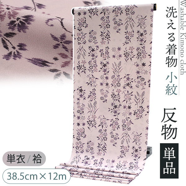 着物反物　薄紫 綿 洗える着物　木綿 洗える着物 反物 単品 ポリエステル 38.5cm×12m 薄紫 草花 小紋 着尺