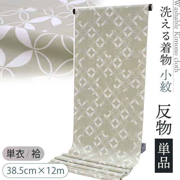 洗える着物 反物 単品 ポリエステル 38.5cm×12m グリーン ホワイト