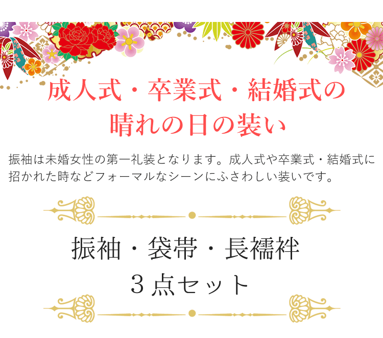 振袖3点セット 渋濃オレンジ地吉祥華紋 振袖 袋帯 長襦袢 成人式 結婚