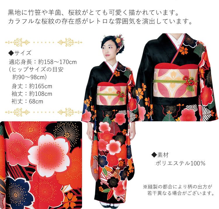 H.L（アッシュ・エル） 振袖3点セット 黒地大輪桜紋 振袖 袋帯 長襦袢