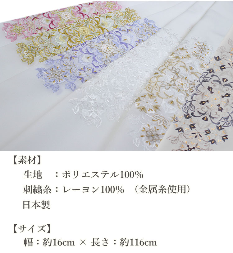 半衿 刺繍 唐草更紗 6色 ピンク 渋イエロー 白 ブルー ゴールド グレー