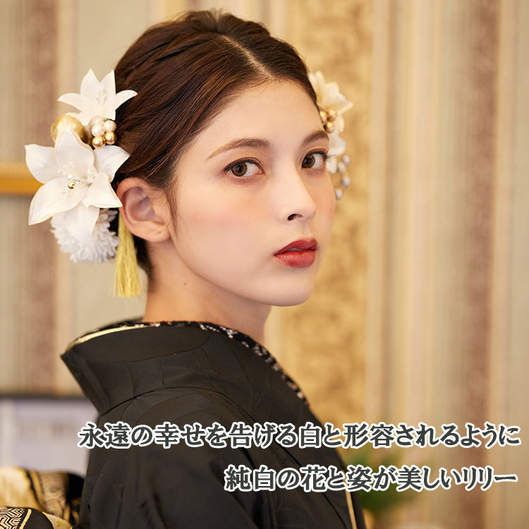 髪飾り 振袖 袴 卒業式 白 ゆり パール ラインストーン 13点セット