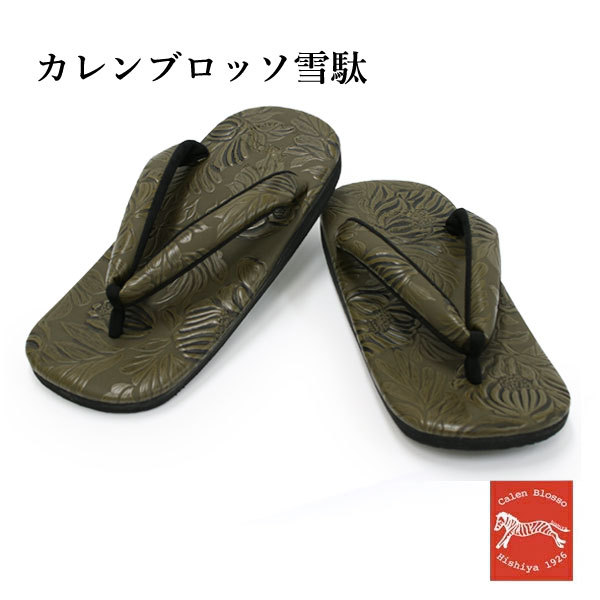 【新品】菱屋謹製 Calen Blosso カレンブロッソ メンズ草履 Mサイズ Calen Blosso（カレンブロッソ） 菱屋 カフェ草履 メンズ 雪駄 男性