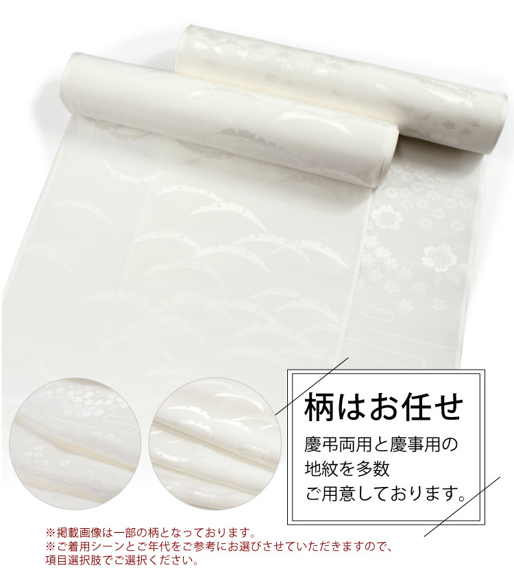 正絹 長襦袢 反物 白 礼装 フルオーダー 仕立て付 ホワイト 地紋入り