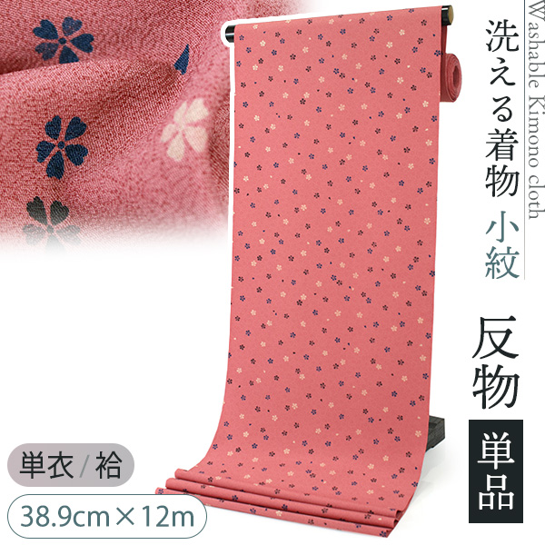 洗える着物 反物 単品 ポリエステル 38.9cm×12m 市田ひろみ好み 