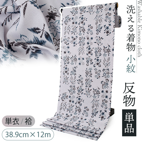 あ*し様 ■S30■未使用品■ポリエステル■美品　洗える着物　反物12点セット■ 洗える着物 反物 単品 ポリエステル 38.9cm×12m 市田ひろみ好み グレー