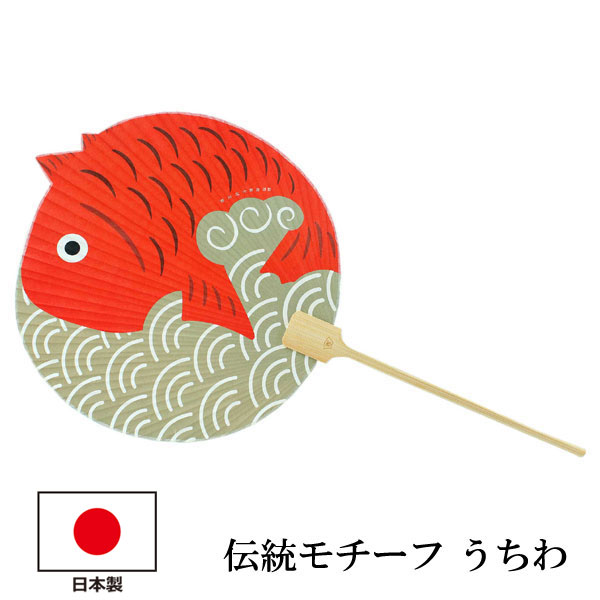 うちわ 縁起物 鯛 めで鯛 日本製 縁起 エコ ギフト 贈り物 春 夏 女性 和装小物 雑貨 節電 エコ 飛沫防止 あすつく :20039227:京都  きもの京小町 通販 