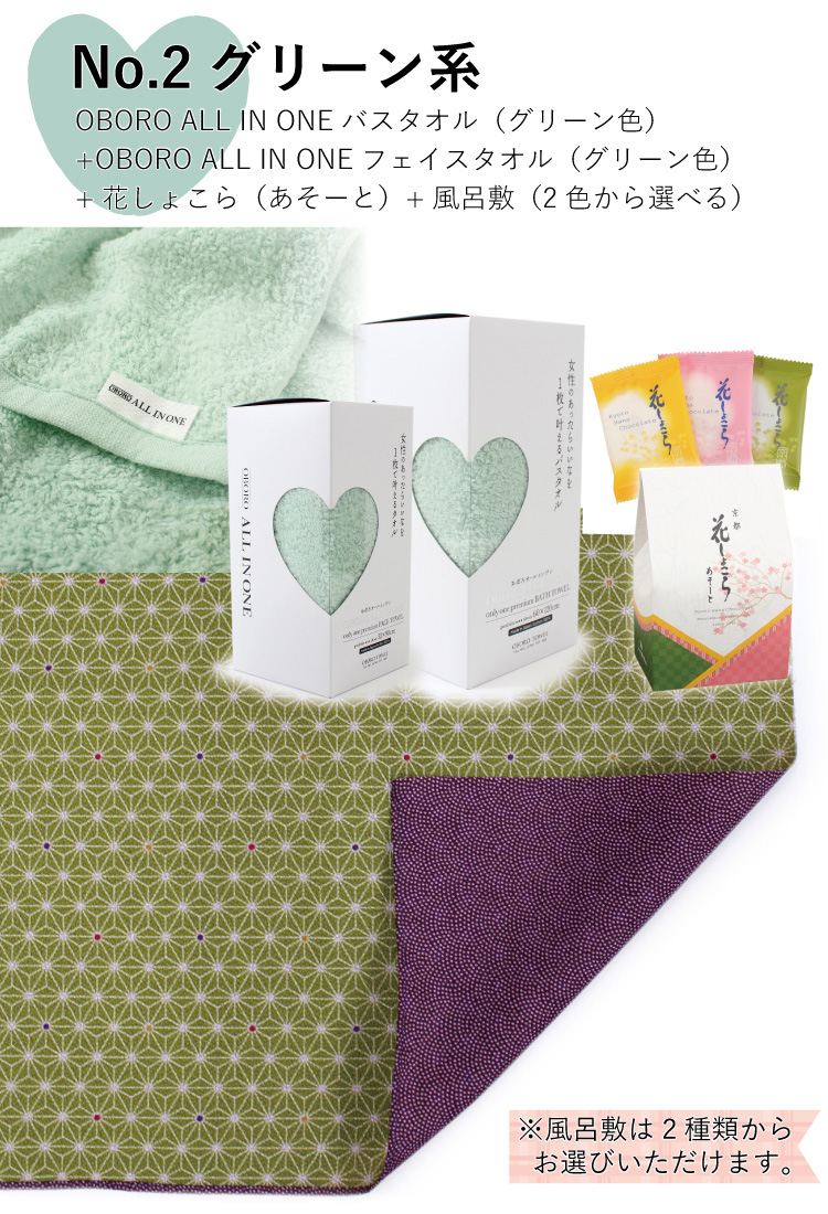 ギフト オールインワン フェイスタオル バスタオル 花しょこら 風呂敷