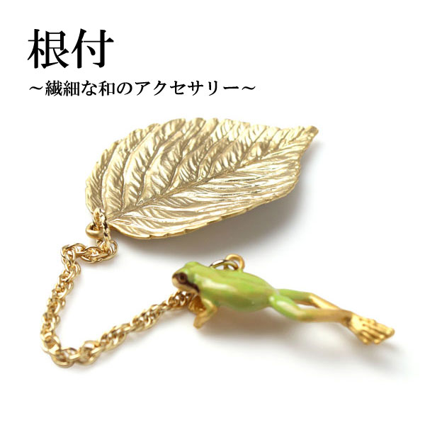 根付 カエル 葉 緑 単品 シンプル 和 可愛い 小紋 オールシーズン
