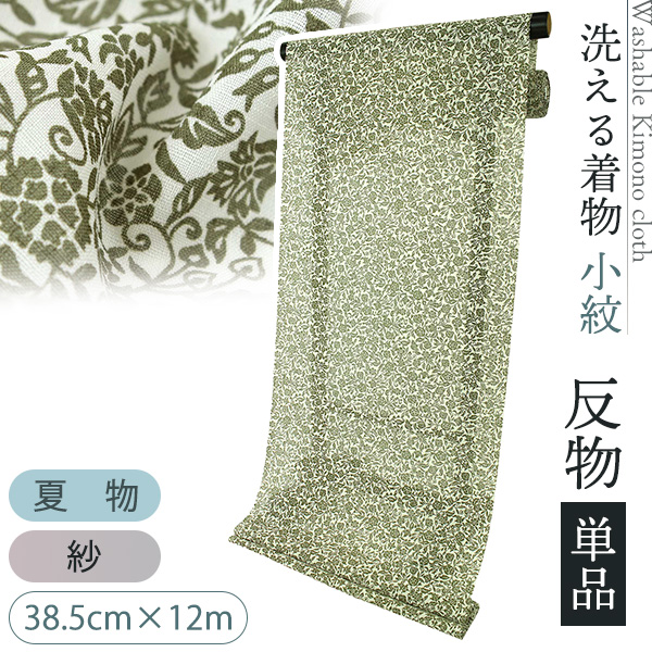 洗える着物 反物 単品 ポリエステル 38.5cm×12m 夏物 市田ひろみ好み