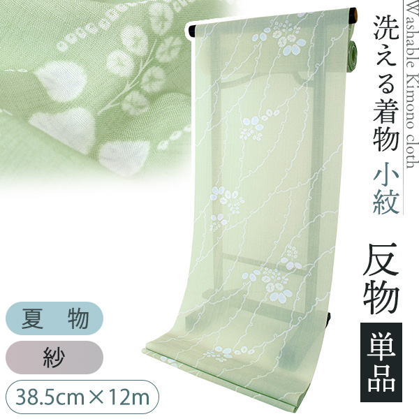 洗える着物 反物 単品 ポリエステル 38.5cm×12m 夏物 ハナエモリ