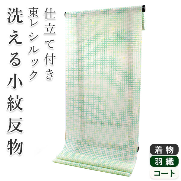 シルック 東レ 反物 仕立て付 絽 洗える 夏 レディース フルオーダー