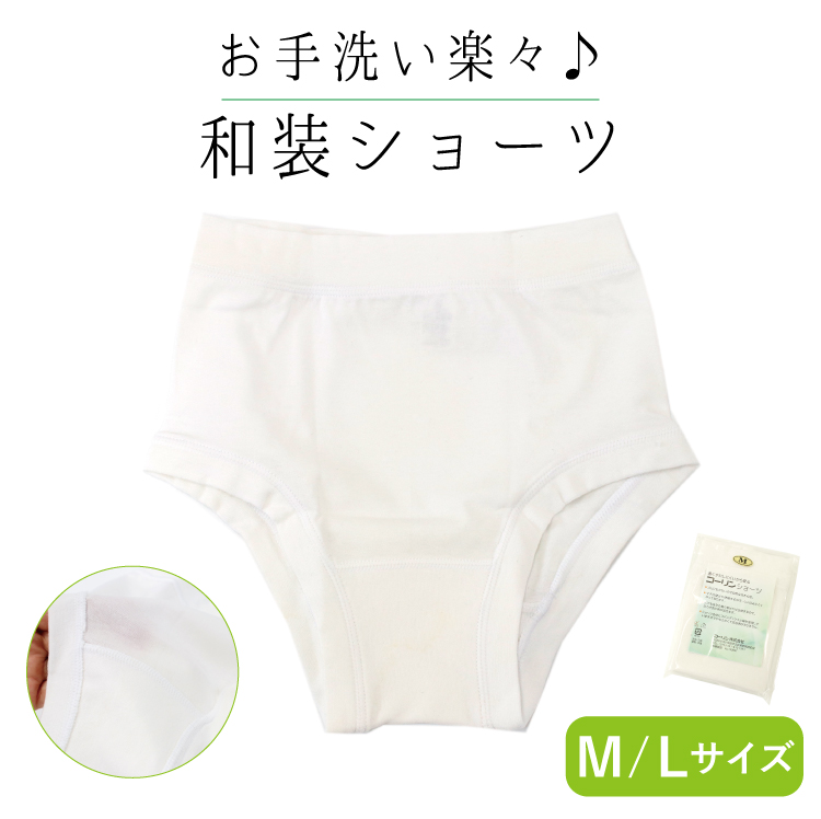 和装 ショーツ 2サイズ M L コーリンショーツ パンツ 肌着 和装 綿