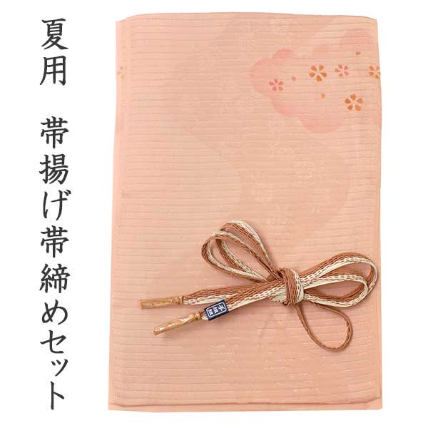 帯揚げ 帯締め セット 夏 カジュアル向き ピンク 雲取り 桜 帯