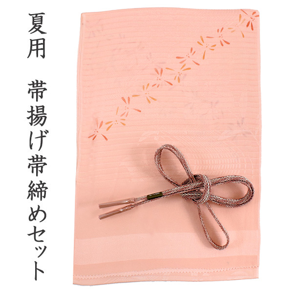 帯揚げ 帯締め セット 夏 カジュアル向き サーモンピンク とんぼ 帯