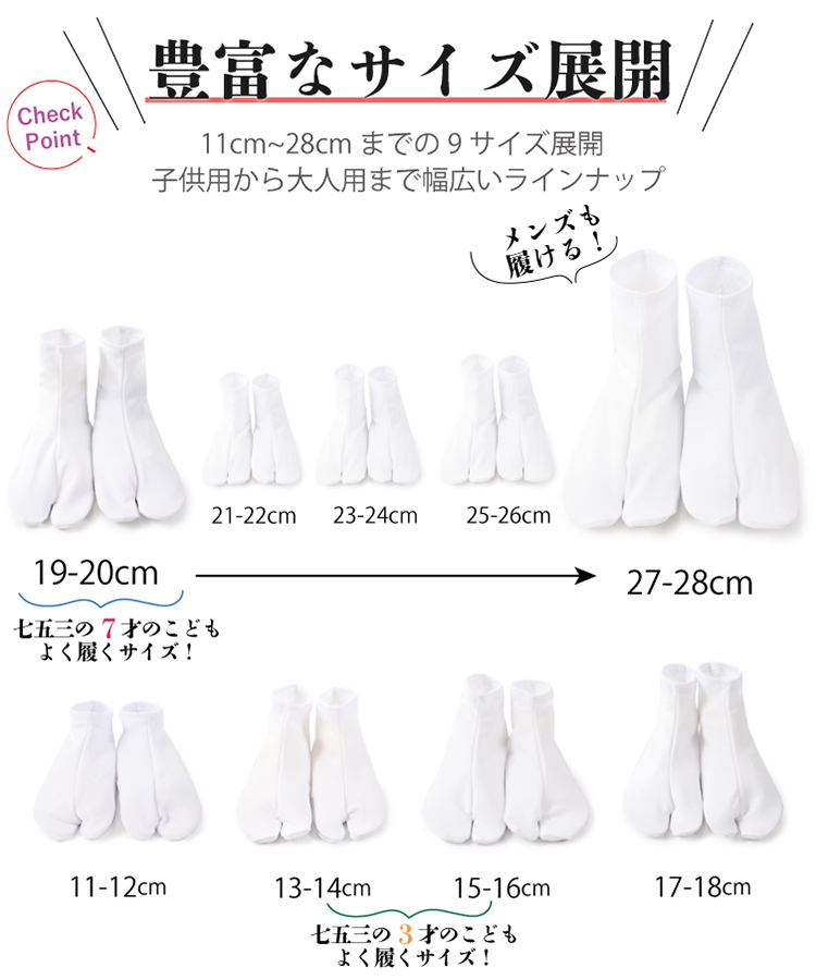 足袋 ストレッチ 白 11cm〜28cm 大人 子供 単衣 口ゴム 滑り止め