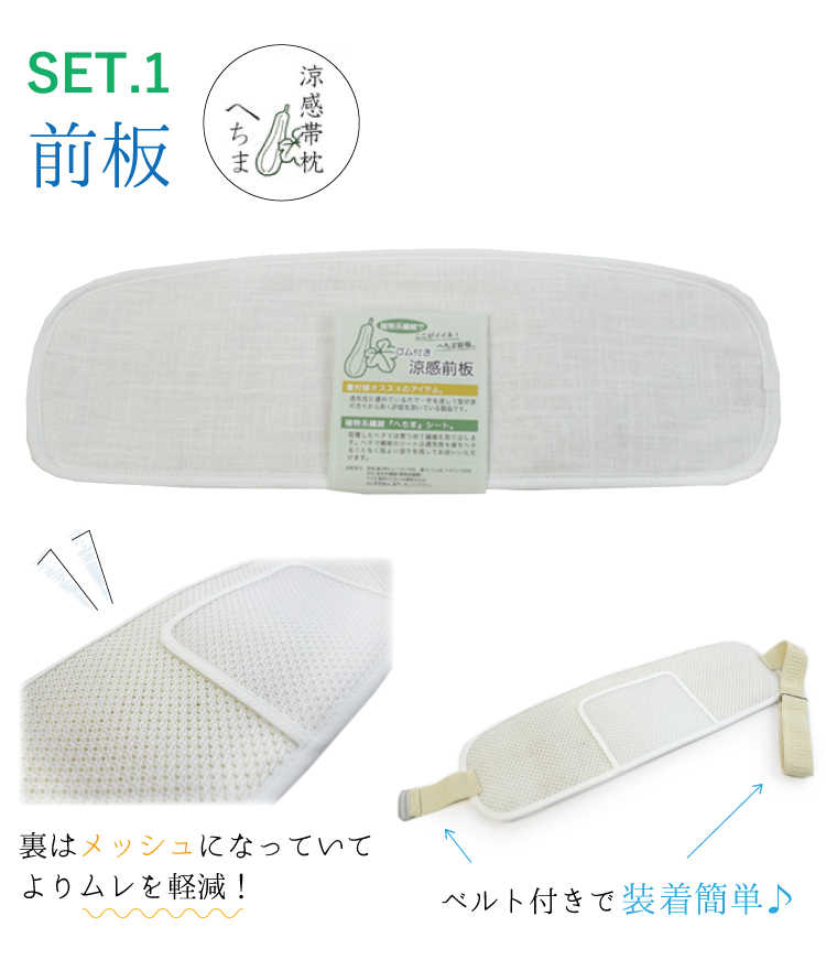 楽天市場】天然へちま 帯枕 前板 セット へちま 帯板 メッシュ