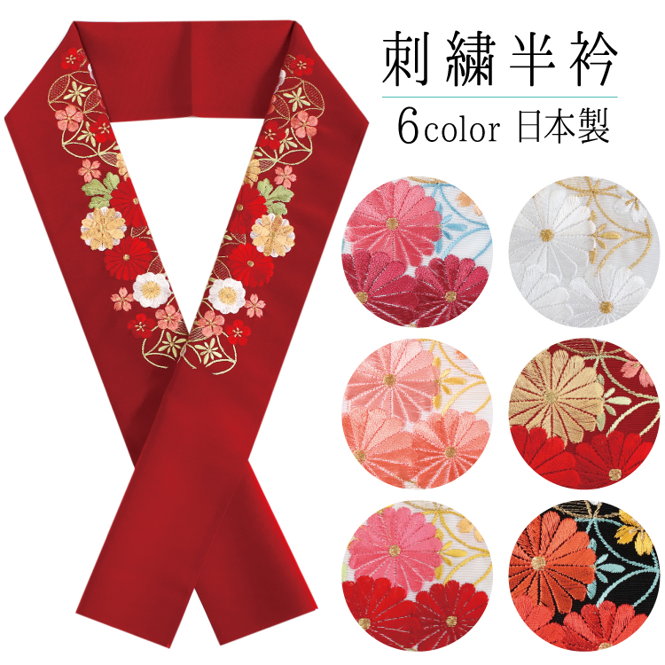 刺繍半襟 NO55 古典七宝多彩　刺繍半衿　半襟　シルエリー 新品1128⑥ 半衿 刺繍 選べる 6色 白 赤 黒 ピンク ゴールド 七宝 菊 単品