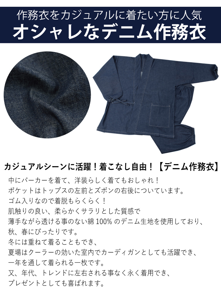 作務衣 デニム 綿 M L 紺 無地 おしゃれ カジュアル 作業着 部屋着