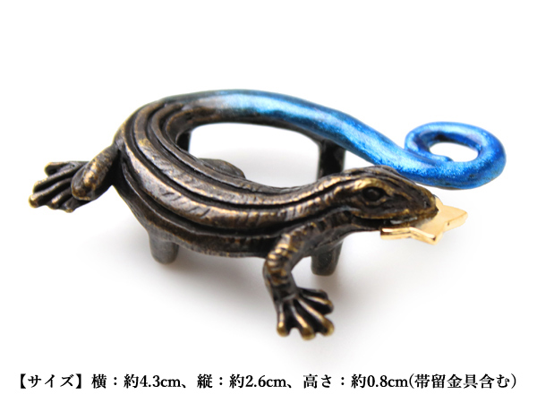 帯留 ニホントカゲ 単品 とかげ 爬虫類 帯留め 帯どめ 小紋 洒落着 色