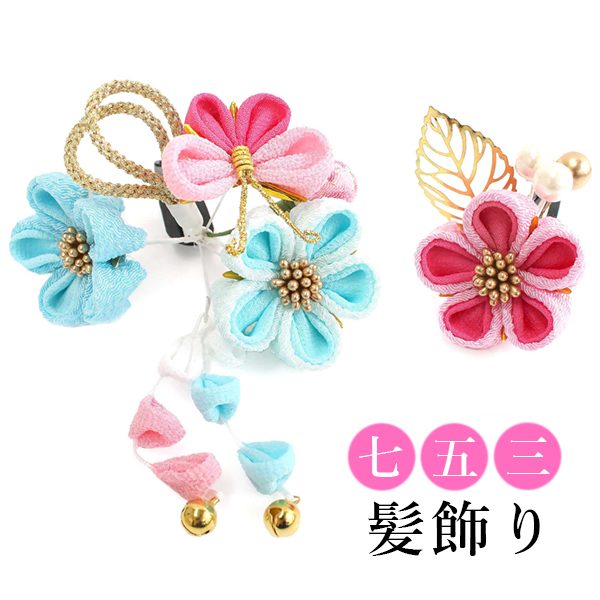 〜　舞　〜　選べる髪飾り　七五三 3歳　着物　ヘアアクセサリー　和風　ピンク 楽天市場】七五三 髪飾り 2点セット ちりめん 3歳 7歳 ピンク 梅 髪