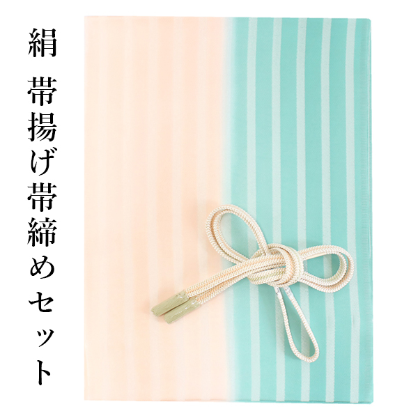 帯揚げ 帯締め 2点セット 絹 カジュアル 平組 オレンジ 緑 二色ぼかし