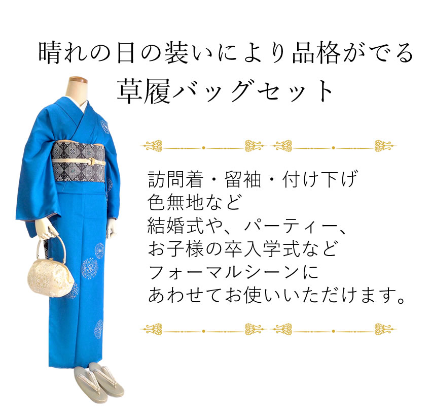 355草履バッグセット皮革製 礼装用 銀糸 金糸 シンプル 留袖 訪問着 着物 草履バッグセット 留袖 訪問着 金 銀 華紋 礼装 フォーマル