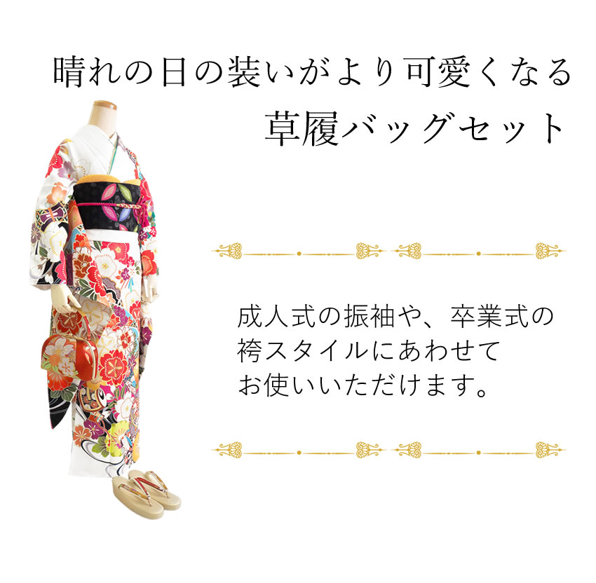 草履バッグセット 振袖 二尺袖 袴 成人式 卒業式 赤地 ゴールド 桜 菊 