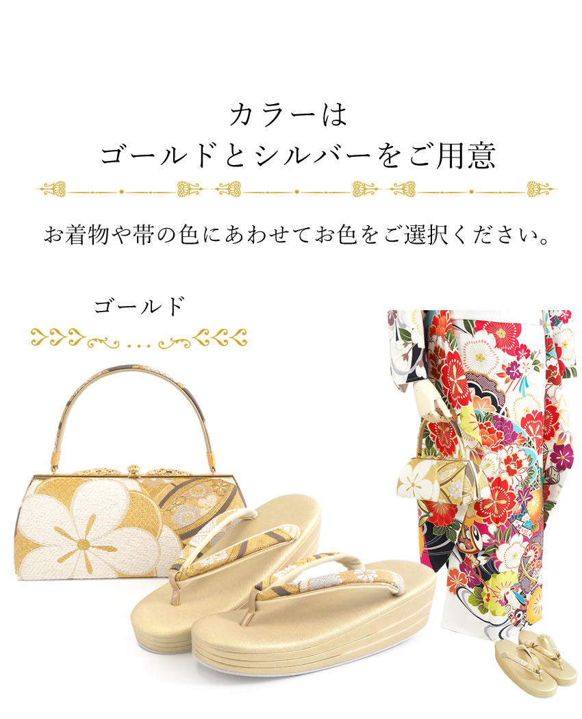 紗織　和装　草履バッグセット　礼装用　ゴールド系　七宝と花柄 草履バッグセット 紗織 礼装用 留袖 訪問着 ゴールド系の草履&花