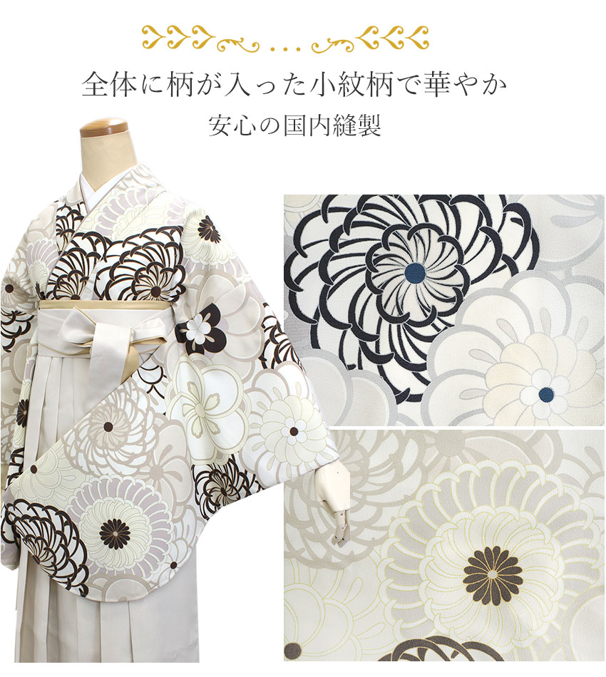 二尺袖着物 ショート丈 単品 卒業式 ねじり梅 菊 二尺袖 着物 袴用