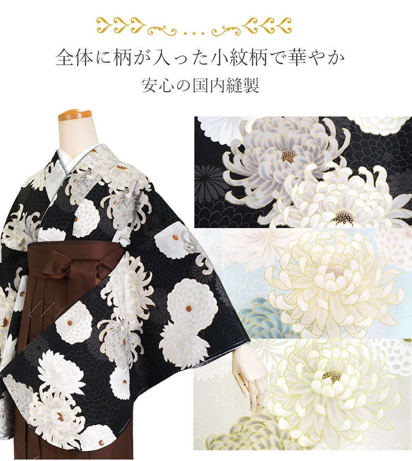 二尺袖着物 ショート丈 単品 卒業式 菊 二尺袖 着物 袴用 大学生 小学生 ジュニア 着物のみ 日本製の画像