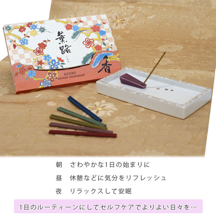 お香 3点セット 薫路 香台 香皿 松栄堂 5種 25本入り スティック型