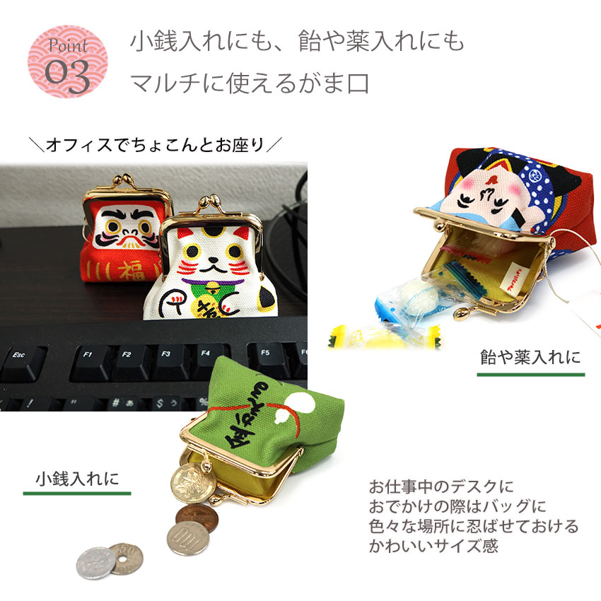 ポーチ がま口 おすわりポーチ 縁起物 ねこ 蛙 帆布 綿